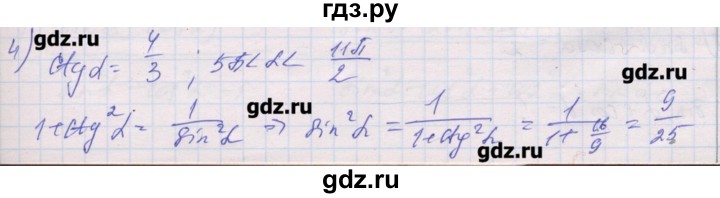 ГДЗ по алгебре 10 класс Шабунин дидактические материалы Базовый и углубленный уровень глава 5 / § 25 / вариант 1 - 4, Решебник