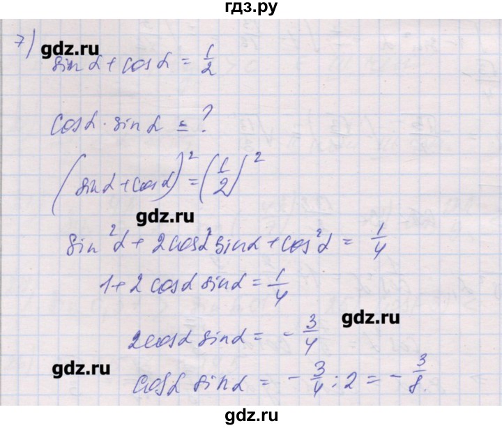 ГДЗ по алгебре 10 класс Шабунин дидактические материалы Базовый и углубленный уровень глава 5 / § 25 / вариант 1 - 7, Решебник