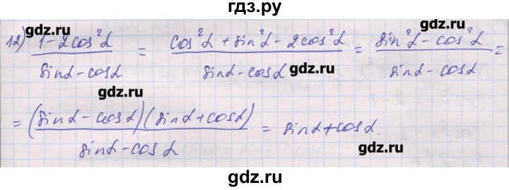 ГДЗ по алгебре 10 класс Шабунин дидактические материалы (Алимов) Базовый и углубленный уровень глава 5 / § 25 / вариант 2 - 12, Решебник