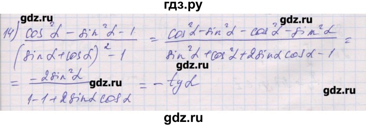 ГДЗ по алгебре 10 класс Шабунин дидактические материалы Базовый и углубленный уровень глава 5 / § 25 / вариант 2 - 14, Решебник