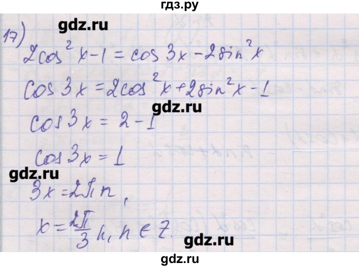 ГДЗ по алгебре 10 класс Шабунин дидактические материалы Базовый и углубленный уровень глава 5 / § 25 / вариант 2 - 17, Решебник