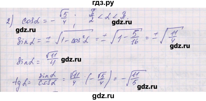 ГДЗ по алгебре 10 класс Шабунин дидактические материалы Базовый и углубленный уровень глава 5 / § 25 / вариант 2 - 2, Решебник