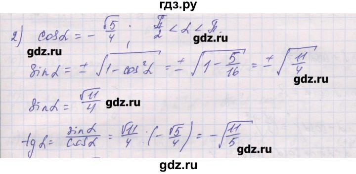 ГДЗ по алгебре 10 класс Шабунин дидактические материалы (Алимов) Базовый и углубленный уровень глава 5 / § 25 / вариант 2 - 2, Решебник