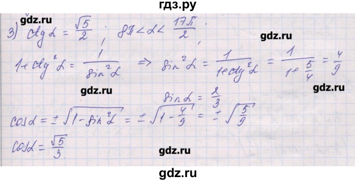 ГДЗ по алгебре 10 класс Шабунин дидактические материалы Базовый и углубленный уровень глава 5 / § 25 / вариант 2 - 3, Решебник
