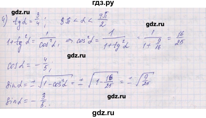 ГДЗ по алгебре 10 класс Шабунин дидактические материалы Базовый и углубленный уровень глава 5 / § 25 / вариант 2 - 4, Решебник