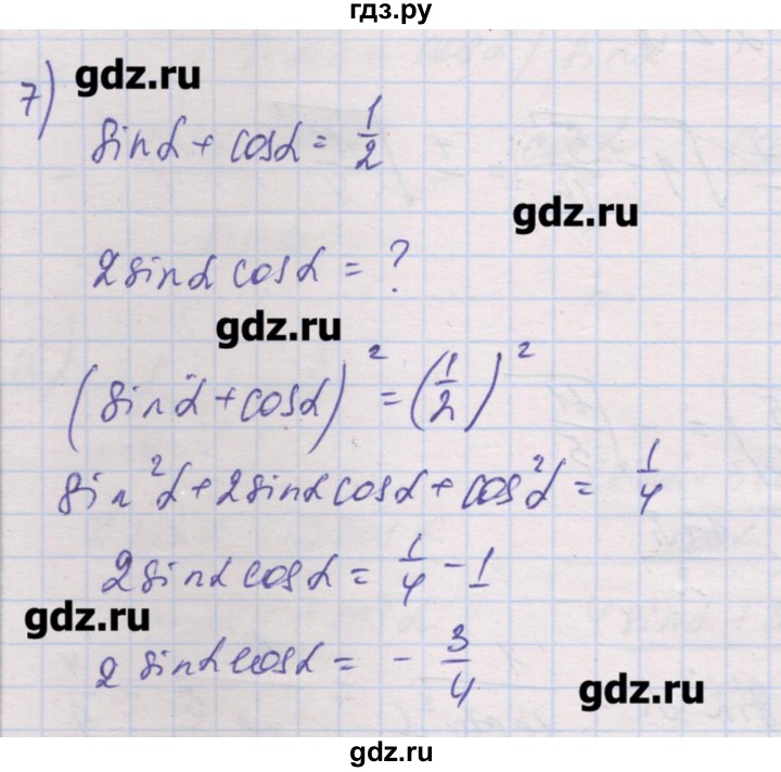 ГДЗ по алгебре 10 класс Шабунин дидактические материалы Базовый и углубленный уровень глава 5 / § 25 / вариант 2 - 7, Решебник