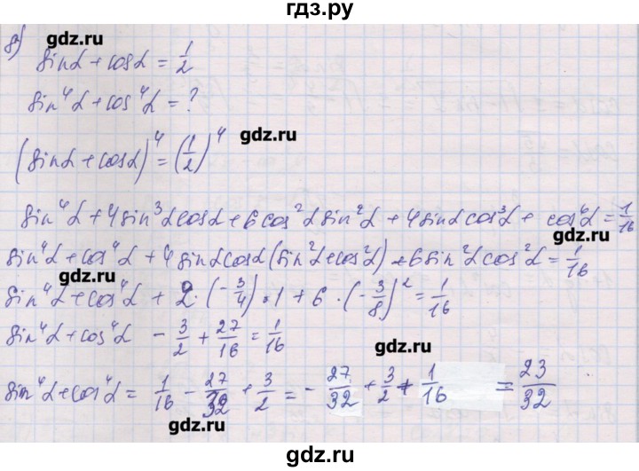 ГДЗ по алгебре 10 класс Шабунин дидактические материалы Базовый и углубленный уровень глава 5 / § 25 / вариант 2 - 8, Решебник