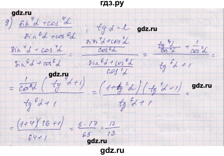 ГДЗ по алгебре 10 класс Шабунин дидактические материалы Базовый и углубленный уровень глава 5 / § 25 / вариант 2 - 9, Решебник