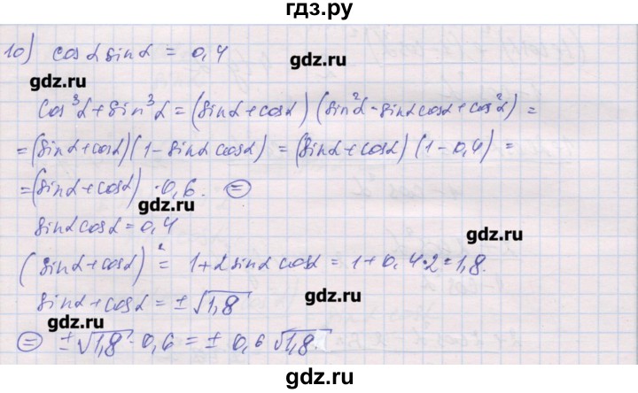 ГДЗ по алгебре 10 класс Шабунин дидактические материалы Базовый и углубленный уровень глава 5 / § 26 / вариант 1 - 10, Решебник