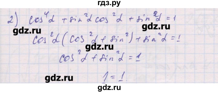 ГДЗ по алгебре 10 класс Шабунин дидактические материалы Базовый и углубленный уровень глава 5 / § 26 / вариант 1 - 2, Решебник