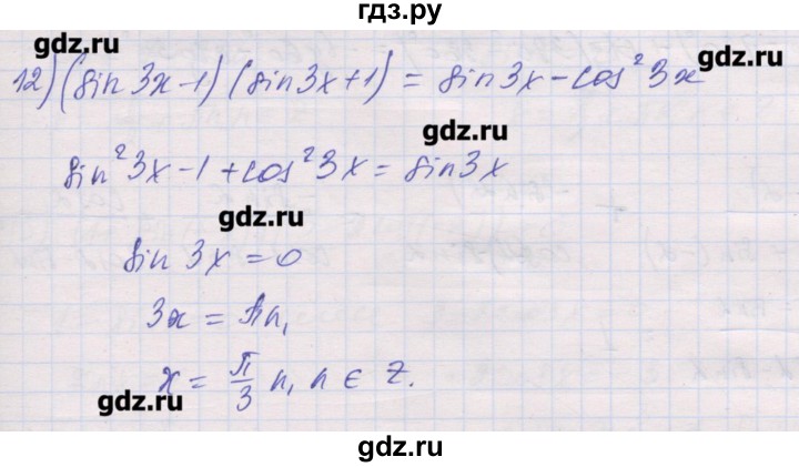 ГДЗ по алгебре 10 класс Шабунин дидактические материалы Базовый и углубленный уровень глава 5 / § 26 / вариант 2 - 12, Решебник