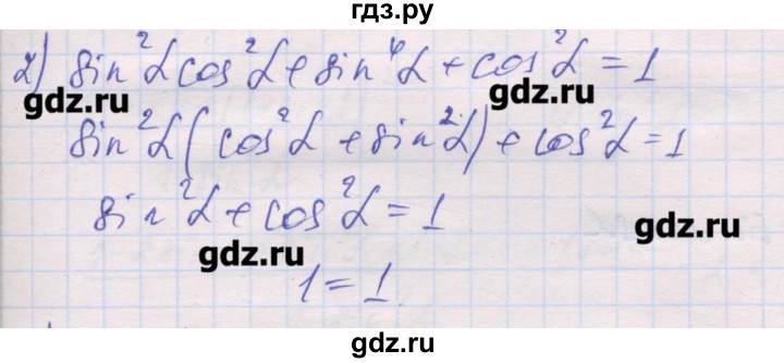 ГДЗ по алгебре 10 класс Шабунин дидактические материалы Базовый и углубленный уровень глава 5 / § 26 / вариант 2 - 2, Решебник