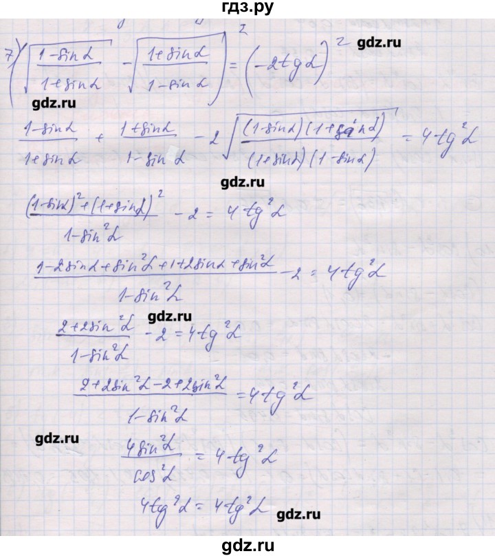 ГДЗ по алгебре 10 класс Шабунин дидактические материалы Базовый и углубленный уровень глава 5 / § 26 / вариант 2 - 7, Решебник