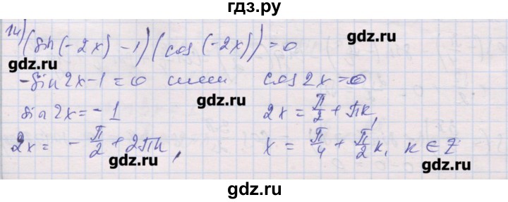 ГДЗ по алгебре 10 класс Шабунин дидактические материалы Базовый и углубленный уровень глава 5 / § 27 / вариант 2 - 14, Решебник
