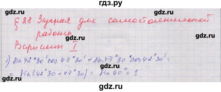 ГДЗ по алгебре 10 класс Шабунин дидактические материалы Базовый и углубленный уровень глава 5 / § 28 / вариант 1 - 1, Решебник