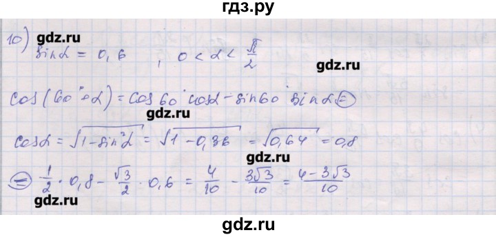 ГДЗ по алгебре 10 класс Шабунин дидактические материалы Базовый и углубленный уровень глава 5 / § 28 / вариант 1 - 10, Решебник