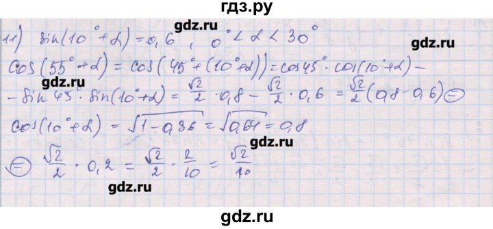 ГДЗ по алгебре 10 класс Шабунин дидактические материалы (Алимов) Базовый и углубленный уровень глава 5 / § 28 / вариант 1 - 11, Решебник