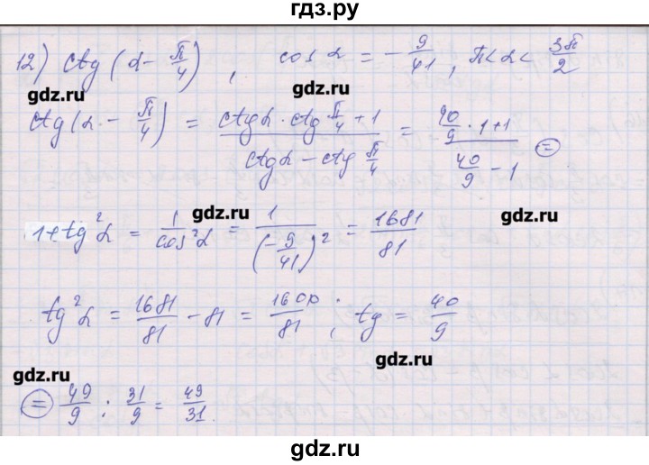 ГДЗ по алгебре 10 класс Шабунин дидактические материалы Базовый и углубленный уровень глава 5 / § 28 / вариант 1 - 12, Решебник