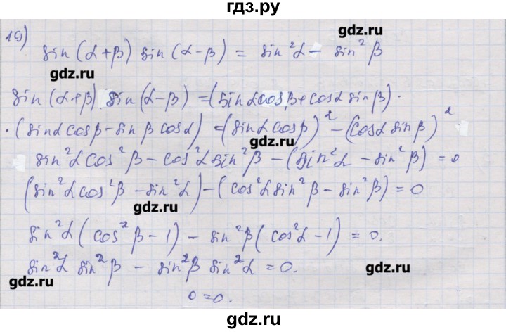 ГДЗ по алгебре 10 класс Шабунин дидактические материалы Базовый и углубленный уровень глава 5 / § 28 / вариант 1 - 19, Решебник