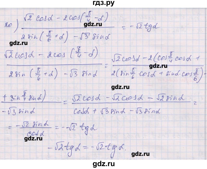 ГДЗ по алгебре 10 класс Шабунин дидактические материалы Базовый и углубленный уровень глава 5 / § 28 / вариант 1 - 20, Решебник