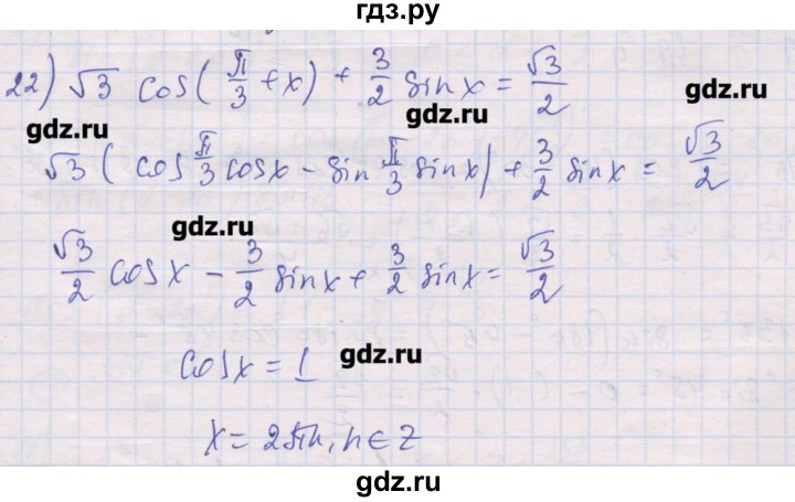 ГДЗ по алгебре 10 класс Шабунин дидактические материалы Базовый и углубленный уровень глава 5 / § 28 / вариант 1 - 22, Решебник