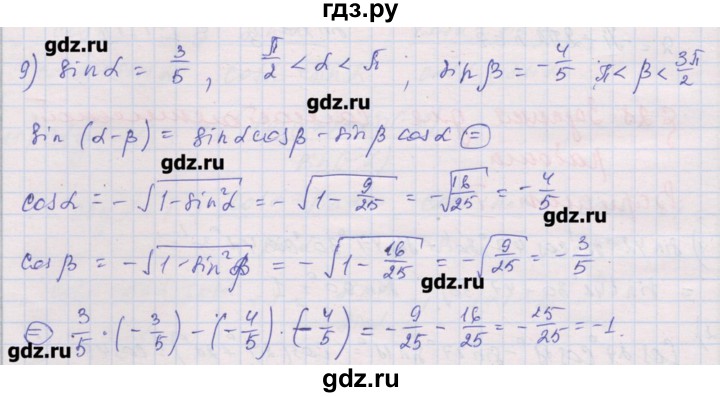 ГДЗ по алгебре 10 класс Шабунин дидактические материалы Базовый и углубленный уровень глава 5 / § 28 / вариант 1 - 9, Решебник