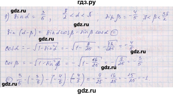 ГДЗ по алгебре 10 класс Шабунин дидактические материалы (Алимов) Базовый и углубленный уровень глава 5 / § 28 / вариант 1 - 9, Решебник