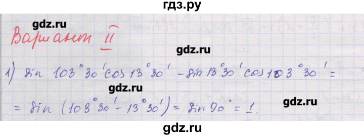 ГДЗ по алгебре 10 класс Шабунин дидактические материалы Базовый и углубленный уровень глава 5 / § 28 / вариант 2 - 1, Решебник
