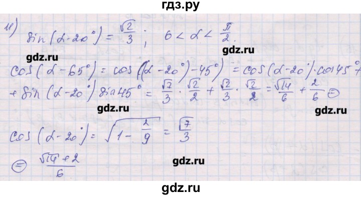 ГДЗ по алгебре 10 класс Шабунин дидактические материалы Базовый и углубленный уровень глава 5 / § 28 / вариант 2 - 11, Решебник