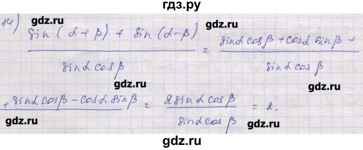 ГДЗ по алгебре 10 класс Шабунин дидактические материалы Базовый и углубленный уровень глава 5 / § 28 / вариант 2 - 14, Решебник