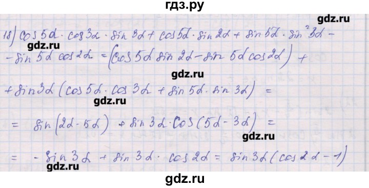 ГДЗ по алгебре 10 класс Шабунин дидактические материалы Базовый и углубленный уровень глава 5 / § 28 / вариант 2 - 18, Решебник