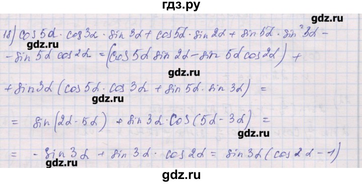 ГДЗ по алгебре 10 класс Шабунин дидактические материалы (Алимов) Базовый и углубленный уровень глава 5 / § 28 / вариант 2 - 18, Решебник