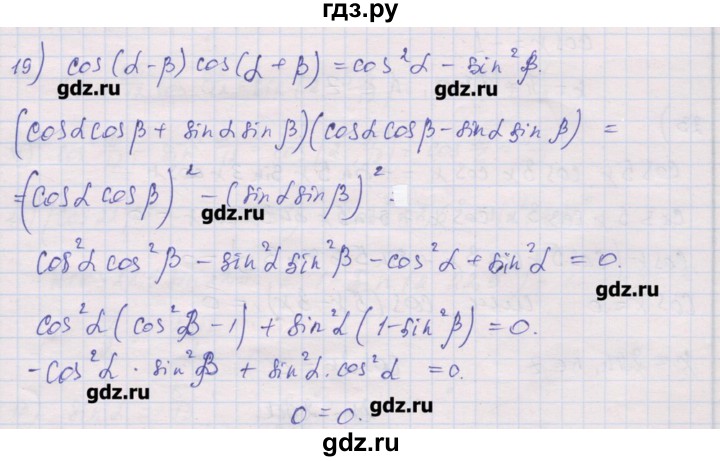 ГДЗ по алгебре 10 класс Шабунин дидактические материалы Базовый и углубленный уровень глава 5 / § 28 / вариант 2 - 19, Решебник