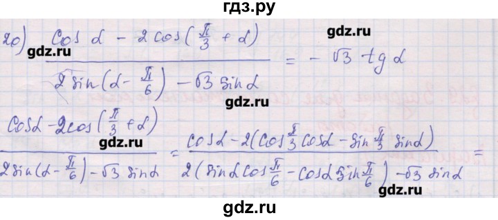 ГДЗ по алгебре 10 класс Шабунин дидактические материалы Базовый и углубленный уровень глава 5 / § 28 / вариант 2 - 20, Решебник