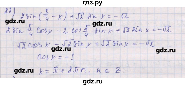 ГДЗ по алгебре 10 класс Шабунин дидактические материалы Базовый и углубленный уровень глава 5 / § 28 / вариант 2 - 22, Решебник
