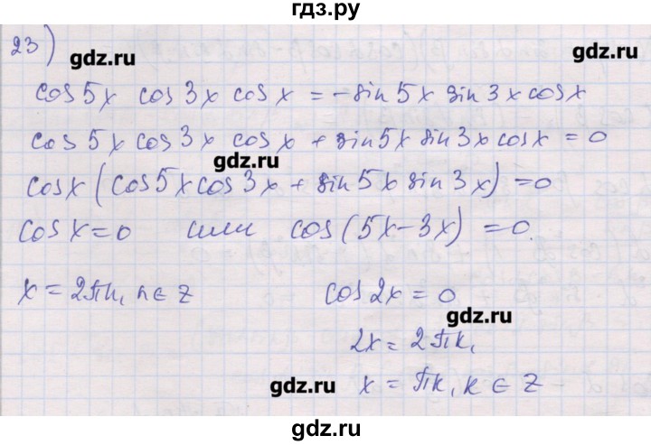 ГДЗ по алгебре 10 класс Шабунин дидактические материалы Базовый и углубленный уровень глава 5 / § 28 / вариант 2 - 23, Решебник