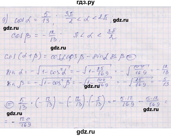 ГДЗ по алгебре 10 класс Шабунин дидактические материалы Базовый и углубленный уровень глава 5 / § 28 / вариант 2 - 9, Решебник