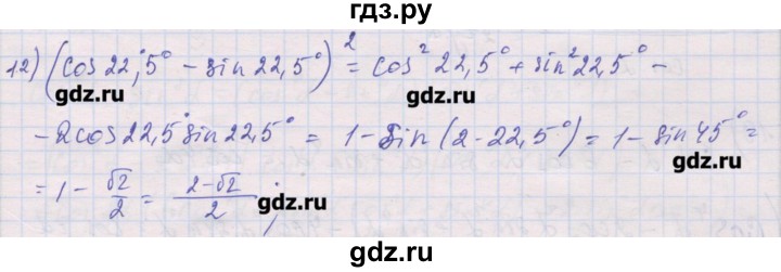ГДЗ по алгебре 10 класс Шабунин дидактические материалы Базовый и углубленный уровень глава 5 / § 29 / вариант 1 - 12, Решебник
