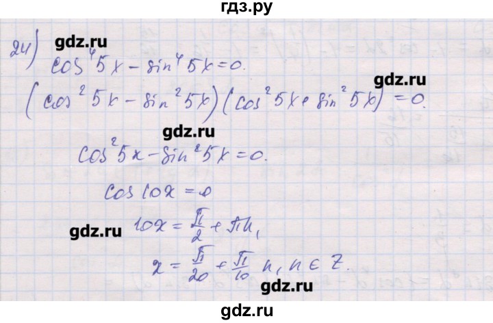 ГДЗ по алгебре 10 класс Шабунин дидактические материалы Базовый и углубленный уровень глава 5 / § 29 / вариант 1 - 24, Решебник
