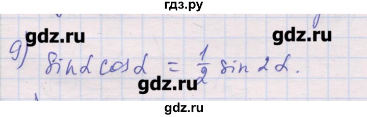 ГДЗ по алгебре 10 класс Шабунин дидактические материалы Базовый и углубленный уровень глава 5 / § 29 / вариант 1 - 9, Решебник