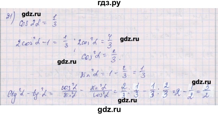 ГДЗ по алгебре 10 класс Шабунин дидактические материалы Базовый и углубленный уровень глава 5 / § 29 / вариант 2 - 21, Решебник