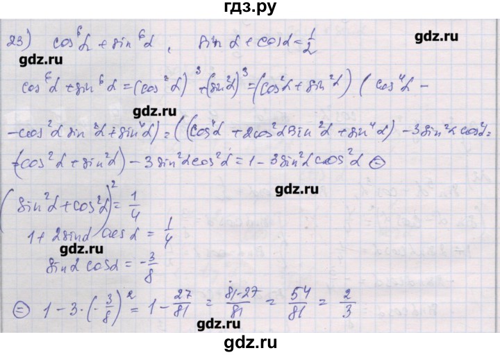 ГДЗ по алгебре 10 класс Шабунин дидактические материалы Базовый и углубленный уровень глава 5 / § 29 / вариант 2 - 23, Решебник