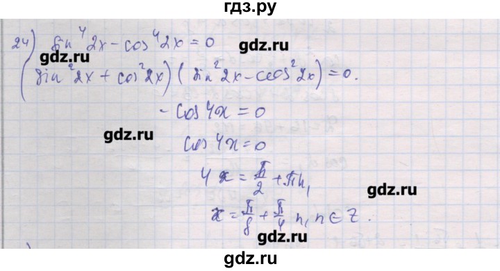 ГДЗ по алгебре 10 класс Шабунин дидактические материалы Базовый и углубленный уровень глава 5 / § 29 / вариант 2 - 24, Решебник