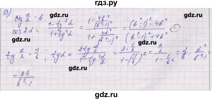 ГДЗ по алгебре 10 класс Шабунин дидактические материалы Базовый и углубленный уровень глава 5 / § 30 / вариант 1 - 13, Решебник