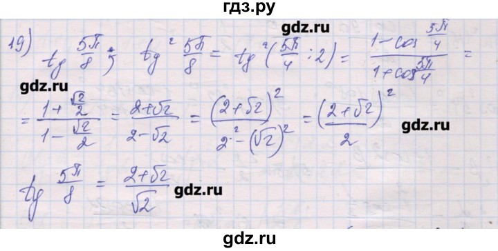 ГДЗ по алгебре 10 класс Шабунин дидактические материалы Базовый и углубленный уровень глава 5 / § 30 / вариант 1 - 19, Решебник