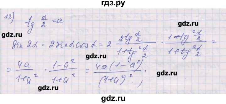 ГДЗ по алгебре 10 класс Шабунин дидактические материалы Базовый и углубленный уровень глава 5 / § 30 / вариант 2 - 13, Решебник