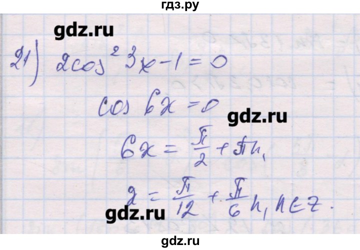ГДЗ по алгебре 10 класс Шабунин дидактические материалы Базовый и углубленный уровень глава 5 / § 30 / вариант 2 - 21, Решебник