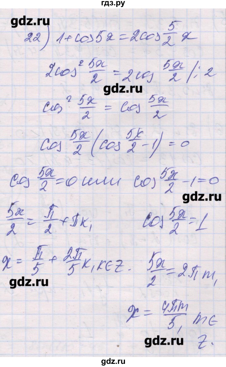 ГДЗ по алгебре 10 класс Шабунин дидактические материалы Базовый и углубленный уровень глава 5 / § 30 / вариант 2 - 22, Решебник