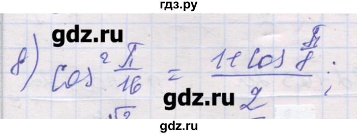 ГДЗ по алгебре 10 класс Шабунин дидактические материалы (Алимов) Базовый и углубленный уровень глава 5 / § 30 / вариант 2 - 8, Решебник