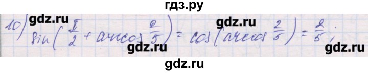 ГДЗ по алгебре 10 класс Шабунин дидактические материалы (Алимов) Базовый и углубленный уровень глава 6 / § 33 / вариант 1 - 10, Решебник